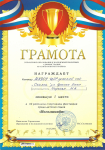 грамота за 1 место в районном спортивном фестивале "Малышиада" 2018